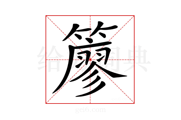 𥵬