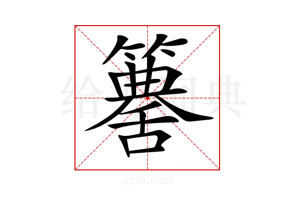 𥵶