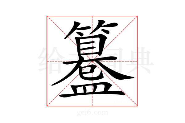 𥶊