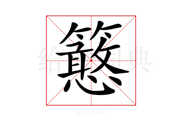 𥷌