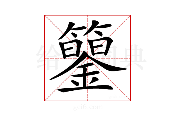 𥷍