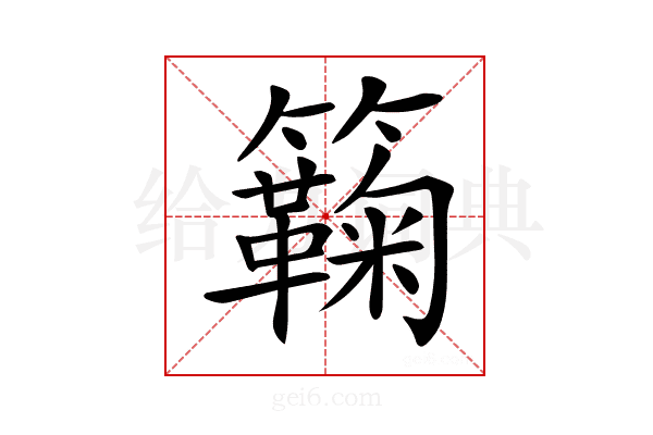 𥷥