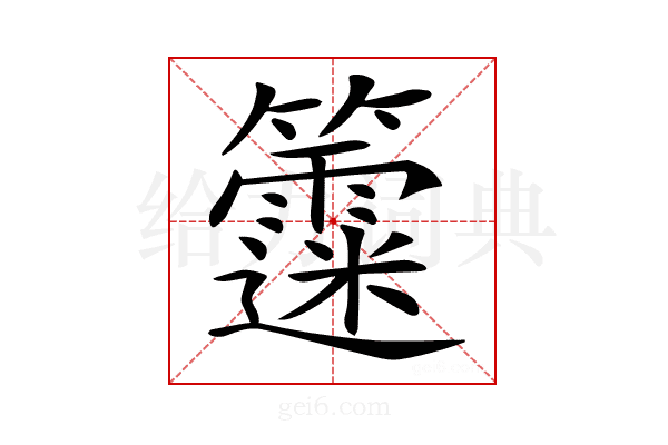 𥷻