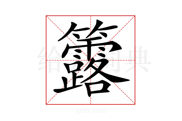 𥸐