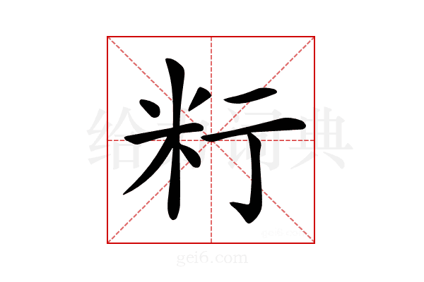 𥸰