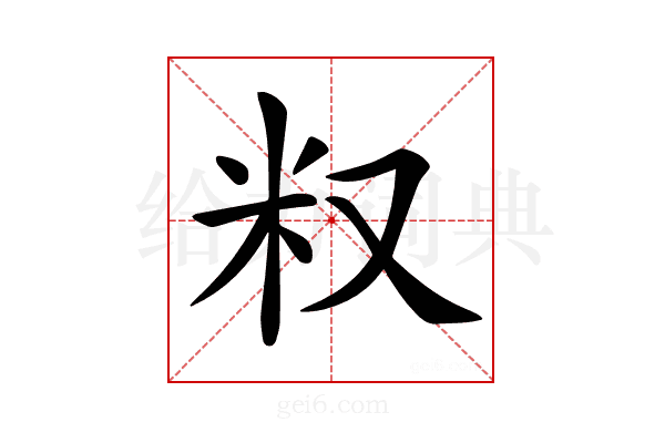𥸩