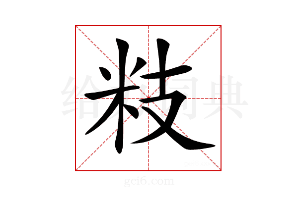 𥸳