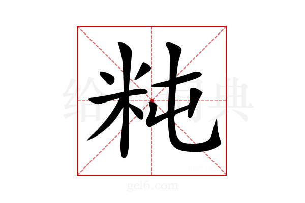 𥸵