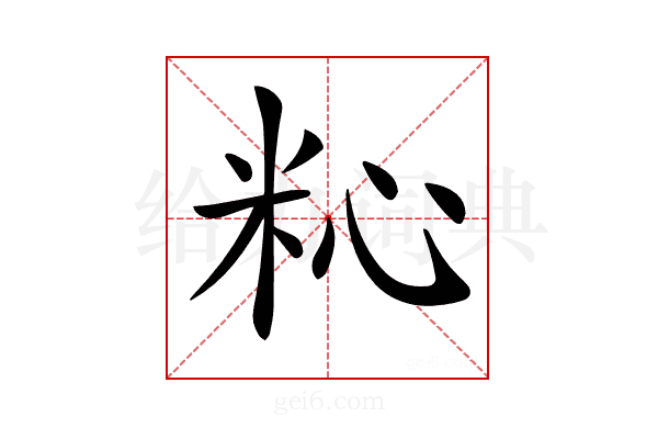 𥹀