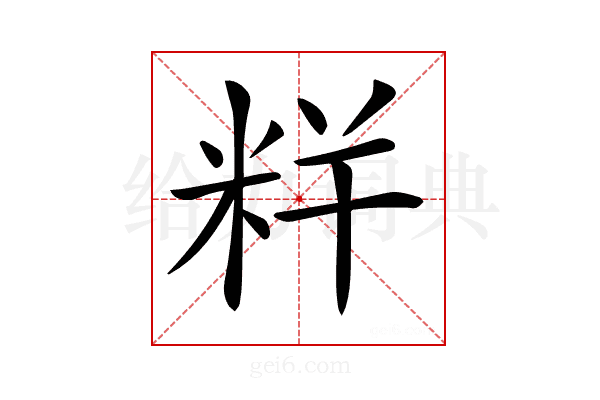 𥹎