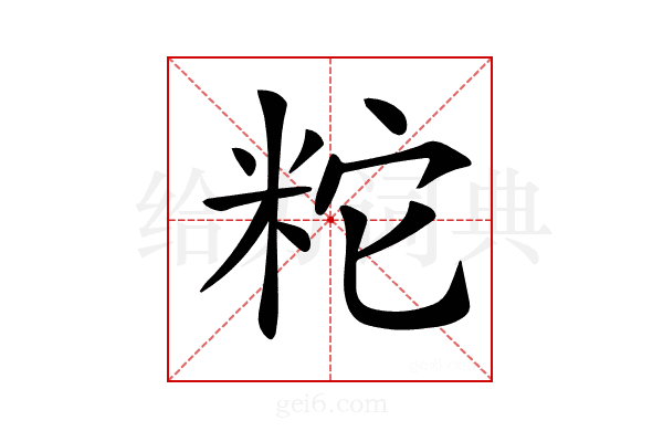 𥹈