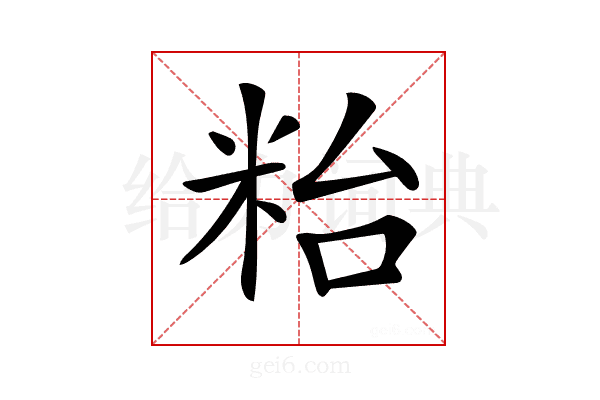 𥹋