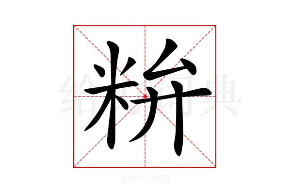 𥹇