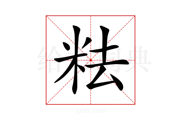 𥹓
