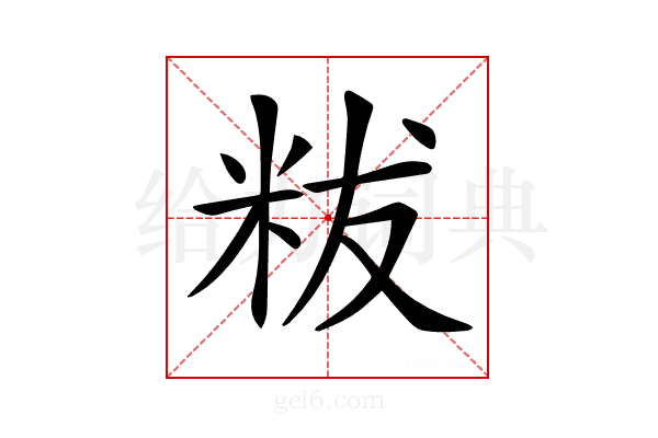 𥹔