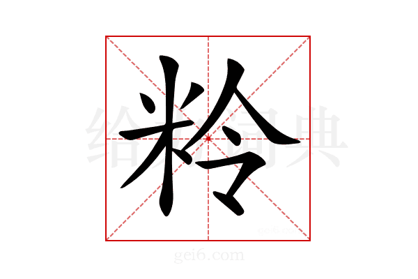 𥹕
