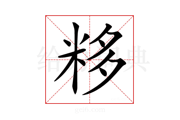 𥹠