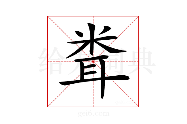 𥹢