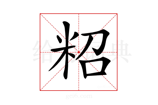 𥹙