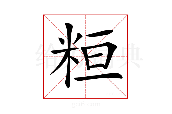 𥹚