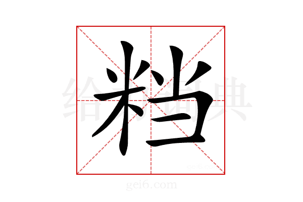 𥹥