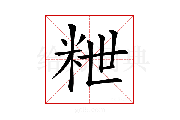 𥹑