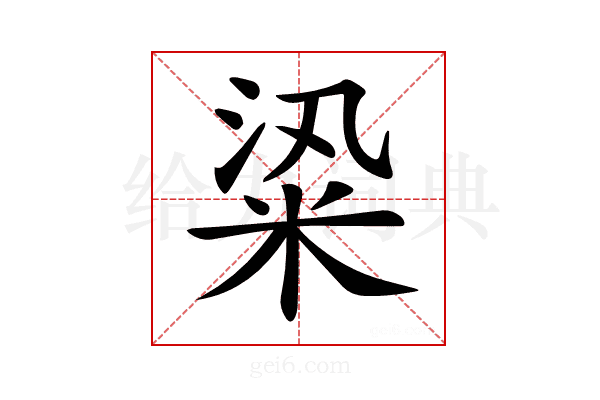 𥹦