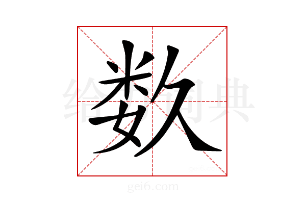 𥹰