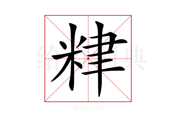 𥹧
