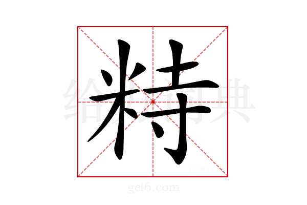 𥹩