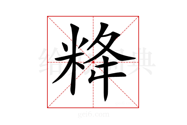𥹪