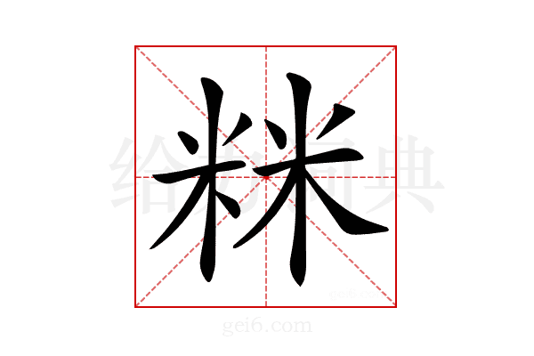 𥹫