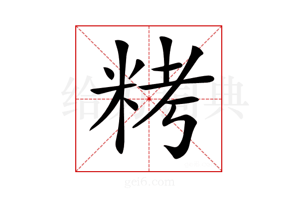 𥹬