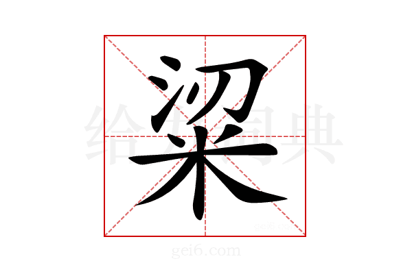 𥹭