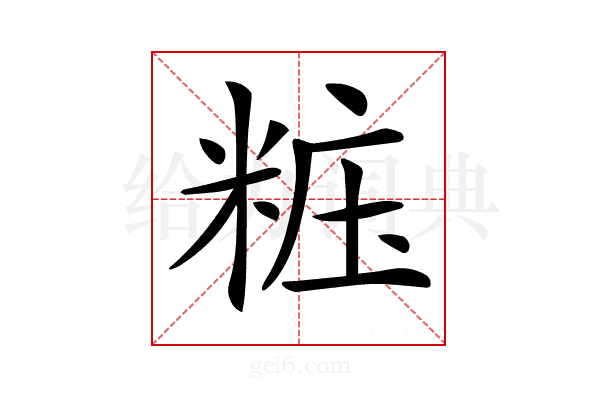 𥺁