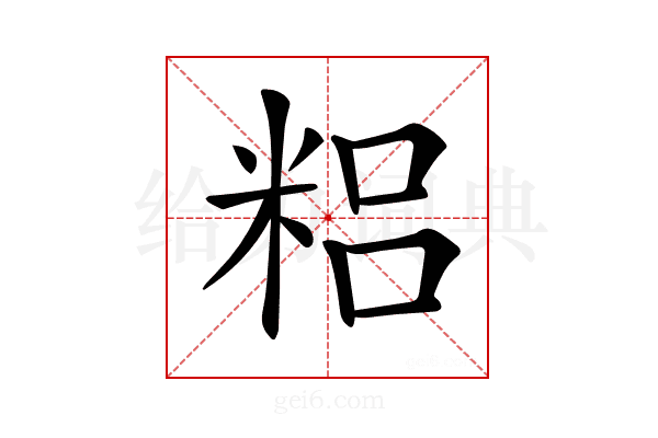 𥺓