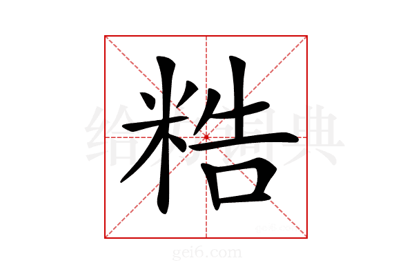 𥺊