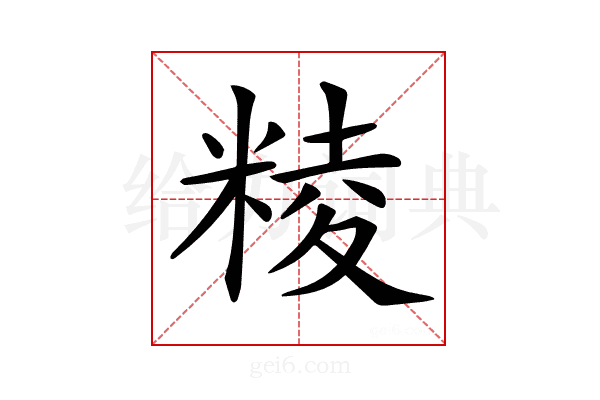 𥺙