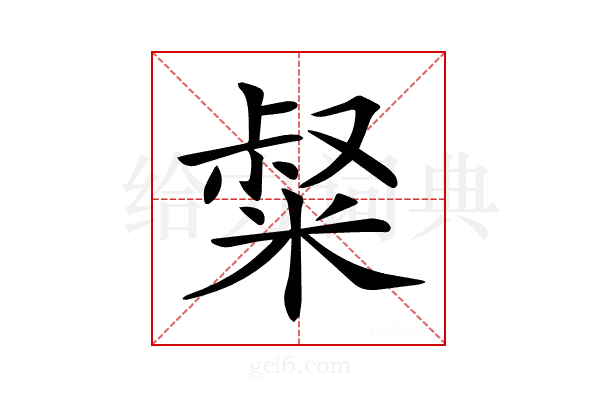 𥺤