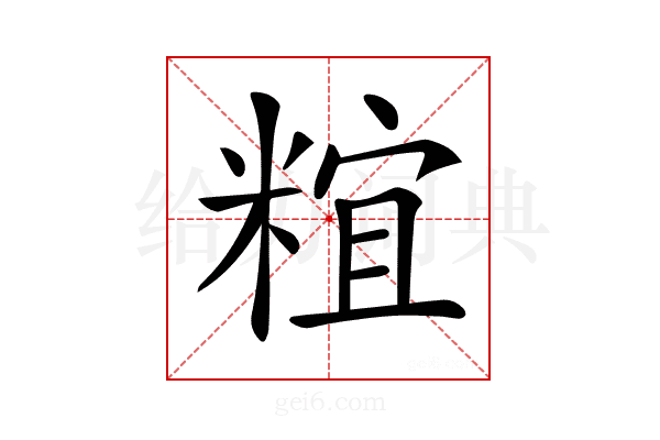 𥺥