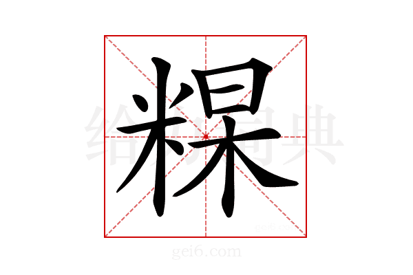 𥺰