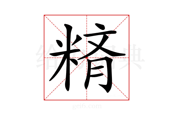 𥺪