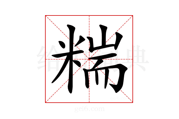 𥻁