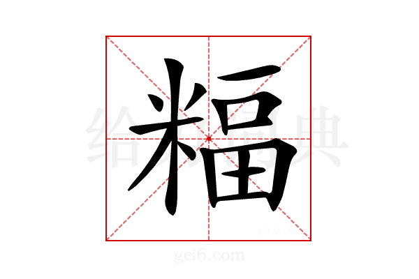 𥻅