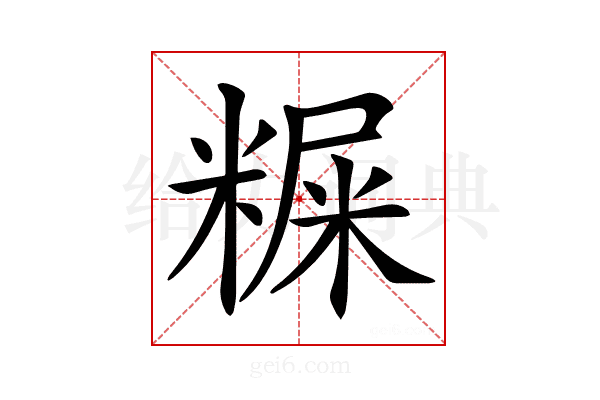 𥻐