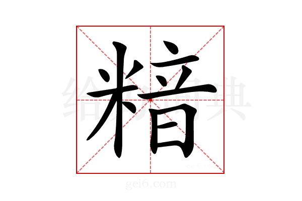 𥻚