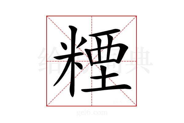 𥻛