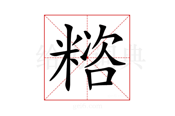 𥻓