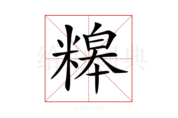 𥻷