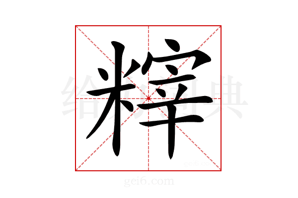 𥻮